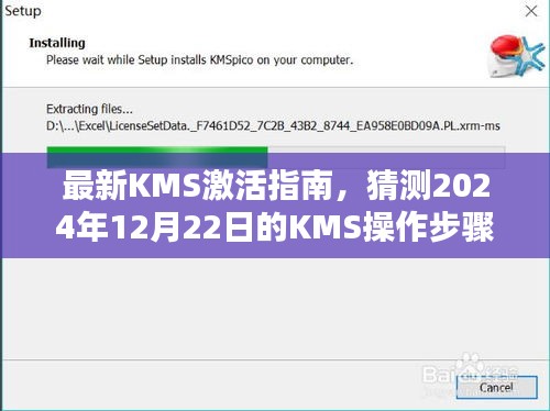 最新KMS激活指南，预测2024年KMS操作步骤详解