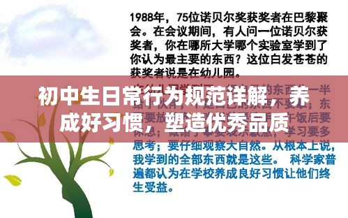 初中生日常行为规范详解，养成好习惯，塑造优秀品质