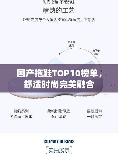 国产拖鞋TOP10榜单，舒适时尚完美融合