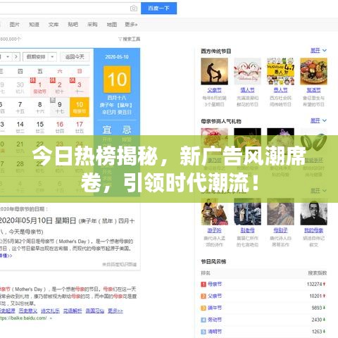 今日热榜揭秘，新广告风潮席卷，引领时代潮流！