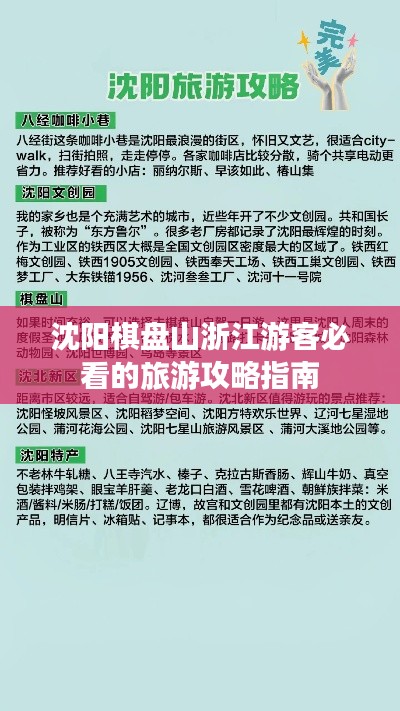 沈阳棋盘山浙江游客必看的旅游攻略指南