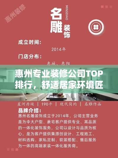 惠州专业装修公司TOP排行，舒适居家环境匠心打造