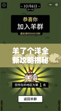 羊了个洋全新攻略揭秘！